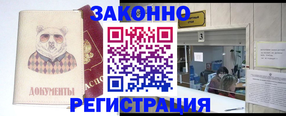 прописка от собственника в Уржуме