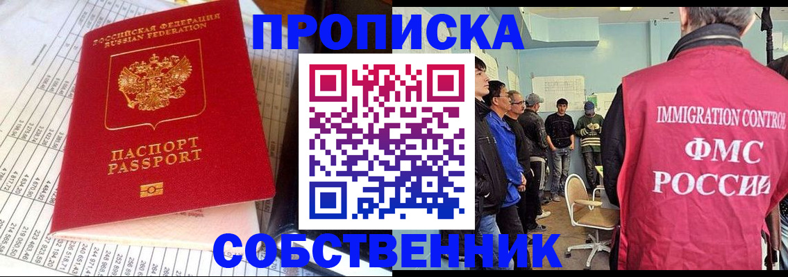 прописка от собственника в Уржуме